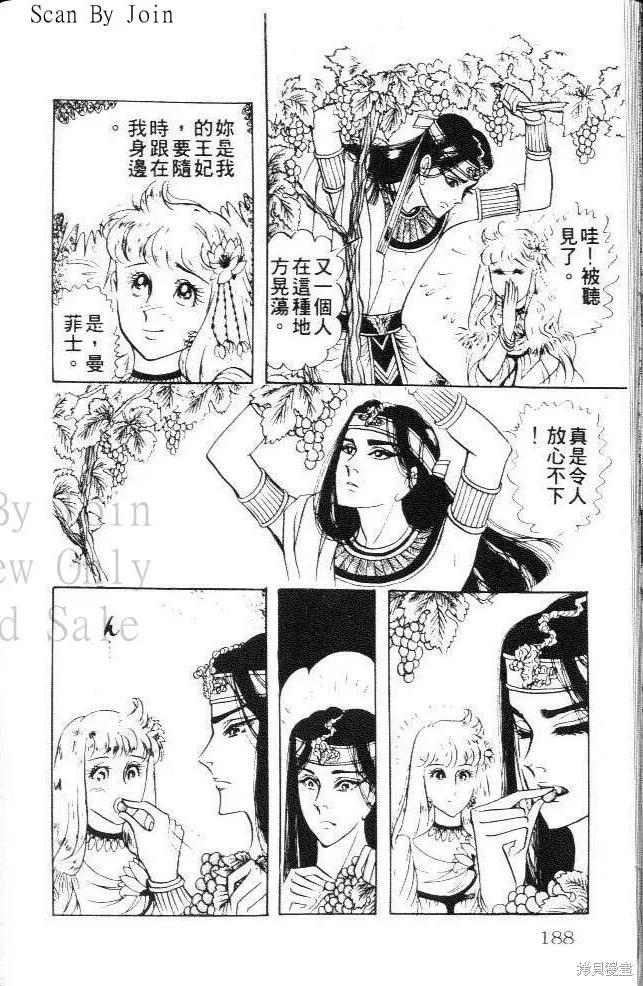 尼罗河女儿 第19卷 第188页