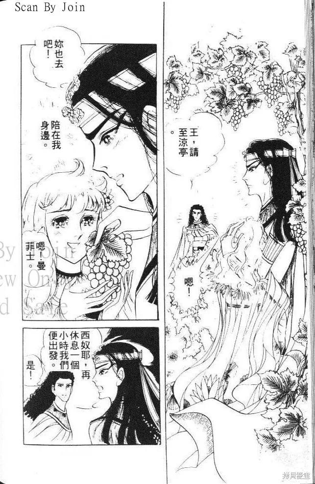 尼罗河女儿 第19卷 第190页