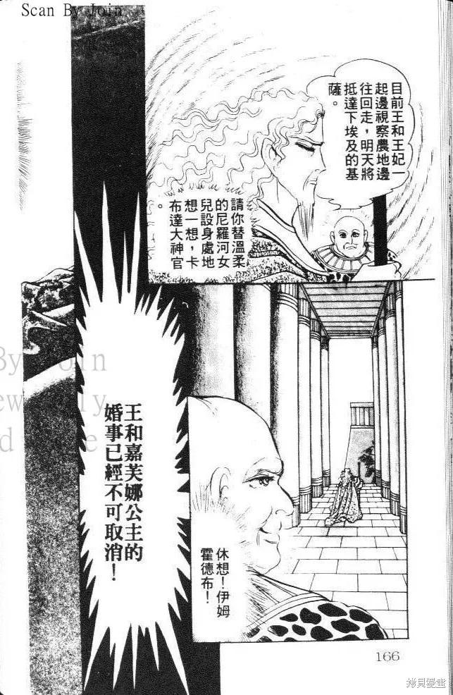 尼罗河女儿 第19卷 第166页
