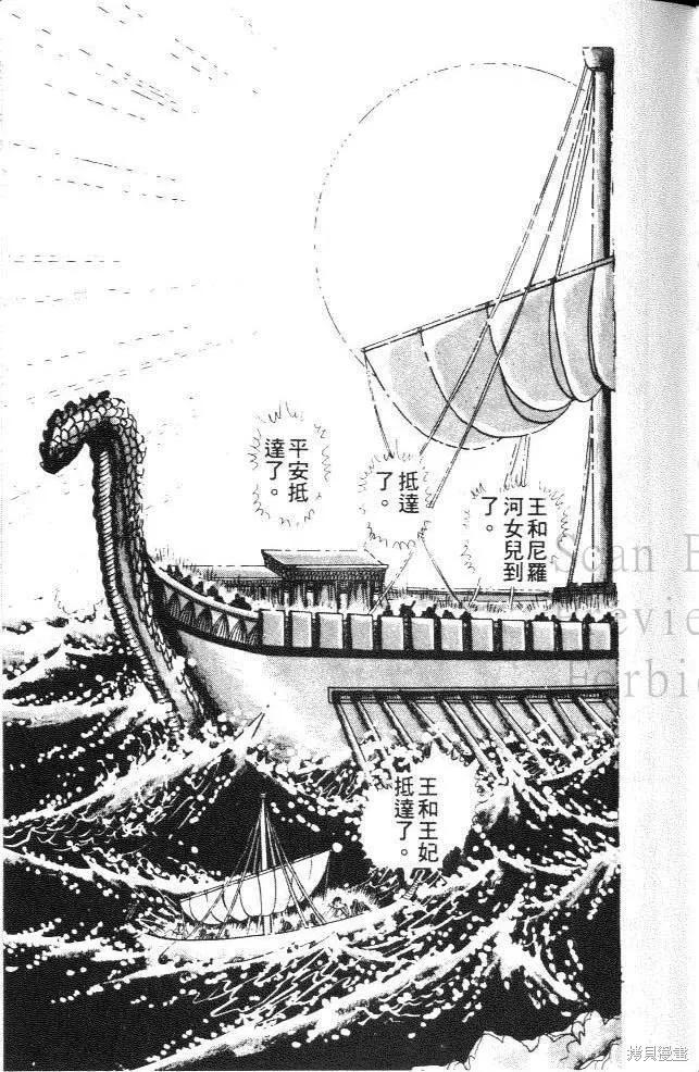 尼罗河女儿 第19卷 第23页