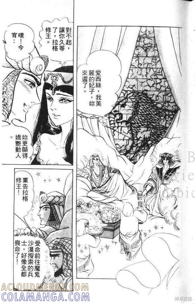 尼罗河女儿 第19卷 第9页