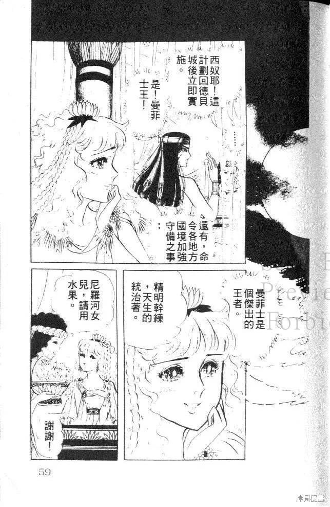 尼罗河女儿 第19卷 第59页