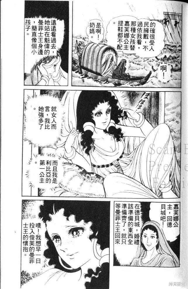 尼罗河女儿 第19卷 第99页
