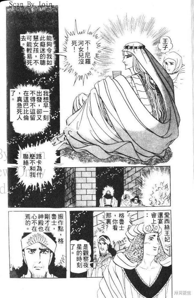尼罗河女儿 第19卷 第12页