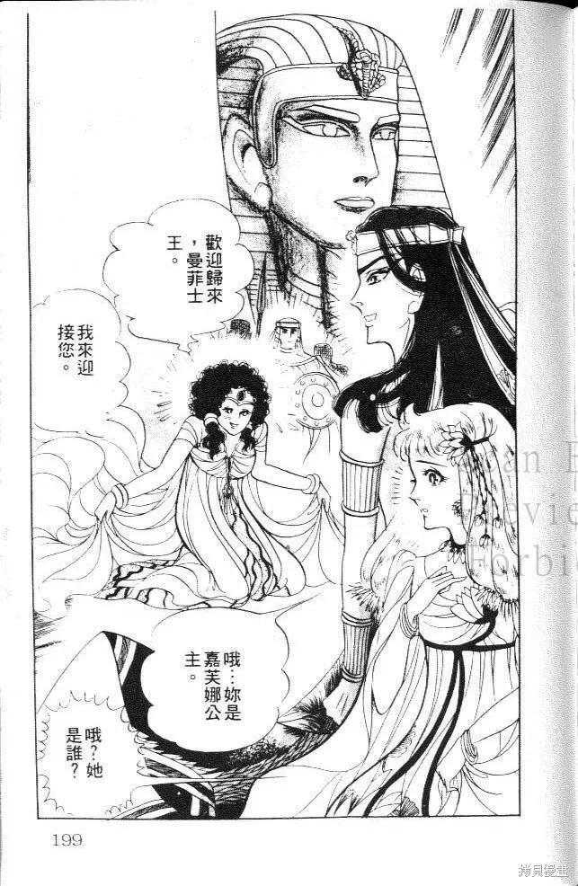 尼罗河女儿 第19卷 第199页
