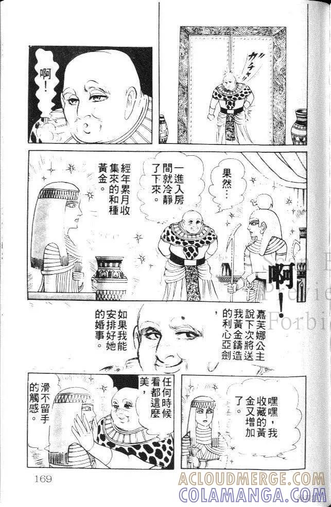 尼罗河女儿 第19卷 第169页