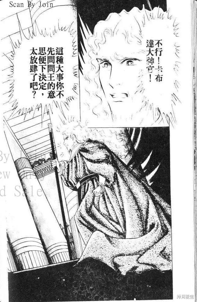尼罗河女儿 第19卷 第162页