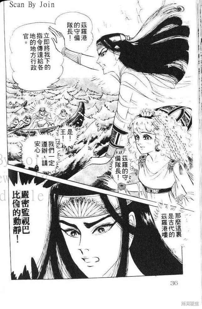尼罗河女儿 第19卷 第36页