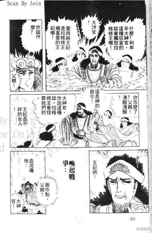 尼罗河女儿 第19卷 第48页