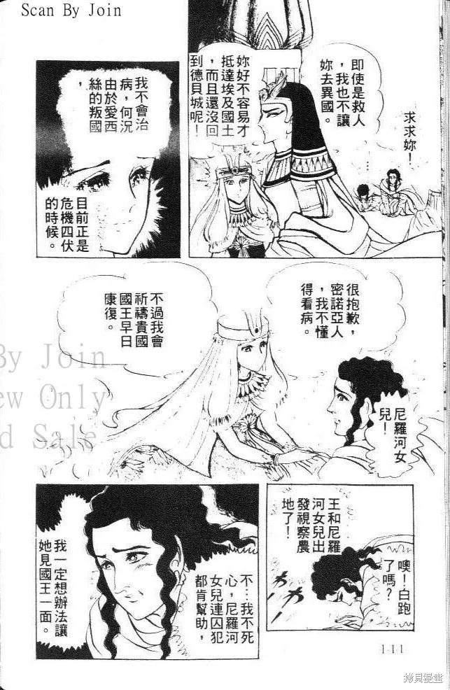 尼罗河女儿 第19卷 第144页