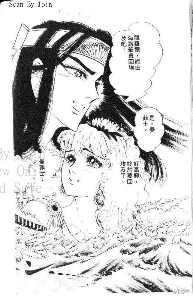 尼罗河女儿 第19卷 第38页