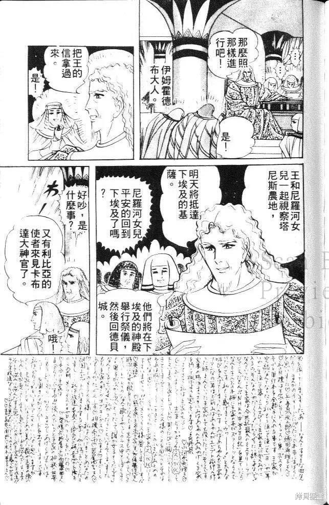 尼罗河女儿 第19卷 第155页