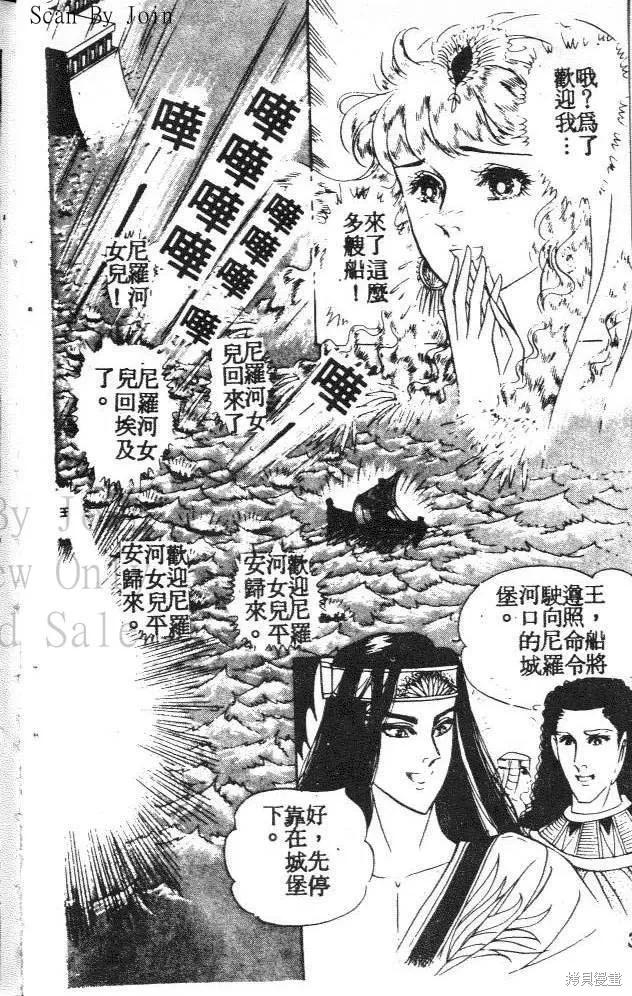 尼罗河女儿 第19卷 第94页