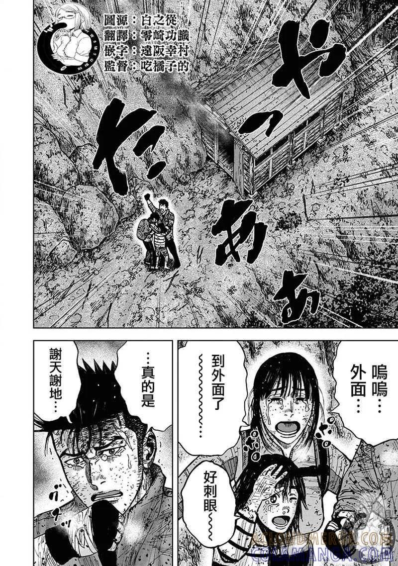 《Monkey Peak》02部第70话 第3页