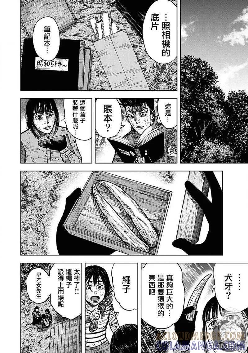 《Monkey Peak》02部第70话 第5页