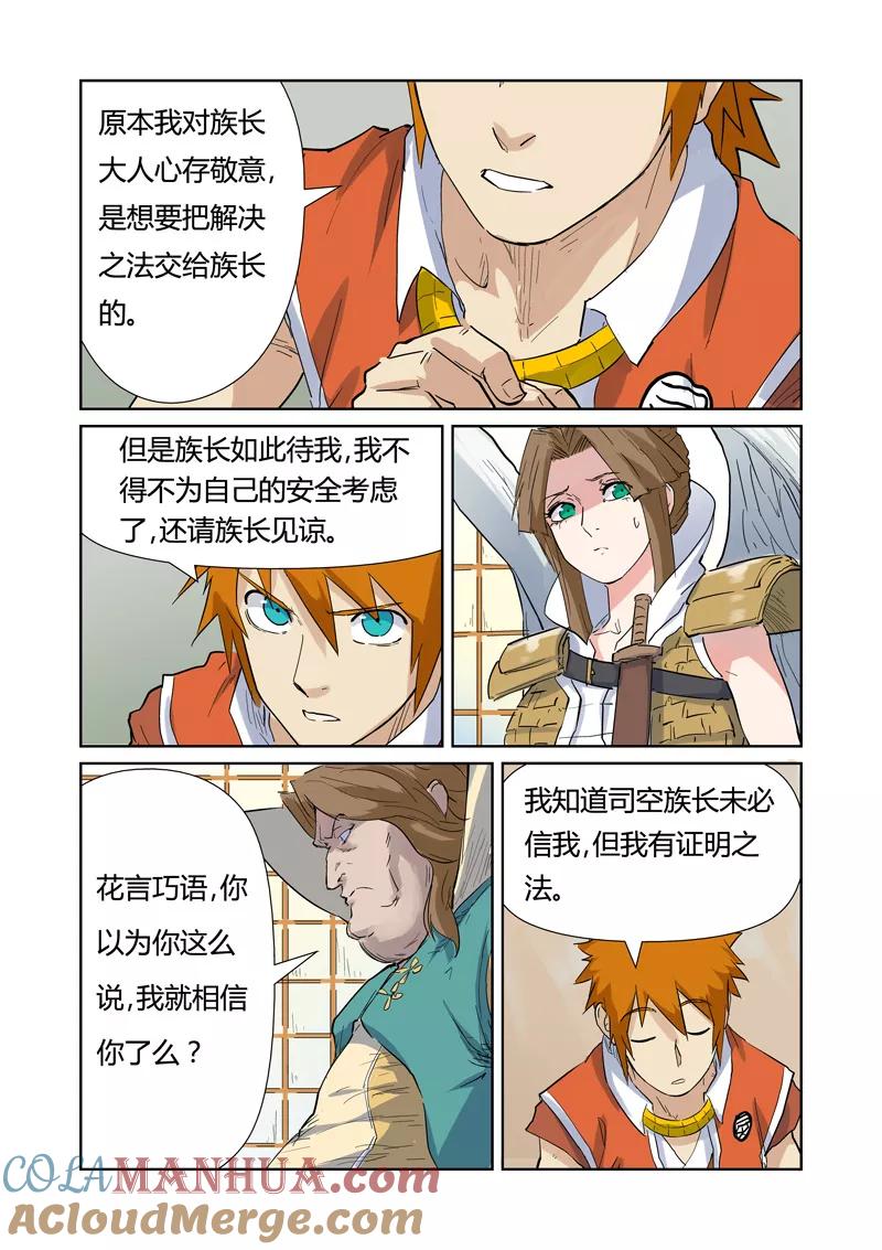 妖神记 第153话2 银翼家族 第8页