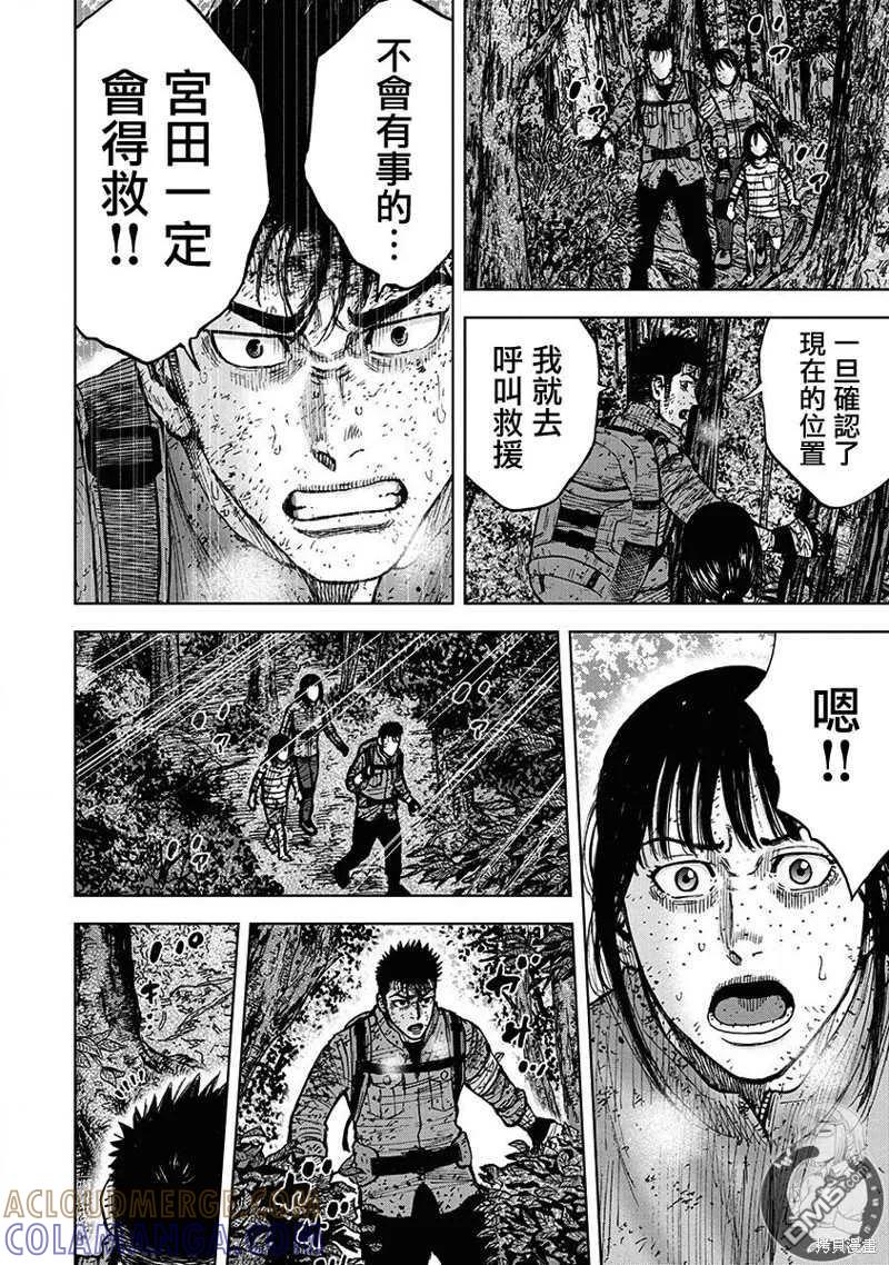 《Monkey Peak》02部第70话 第9页