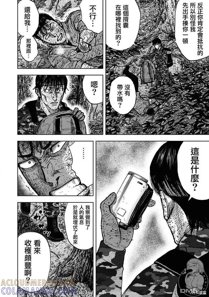 《Monkey Peak》02部第70话 第13页