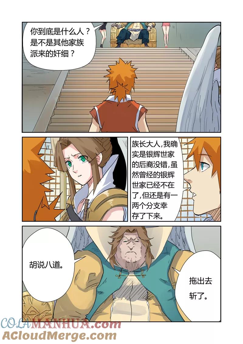 妖神记 第153话2 银翼家族 第2页