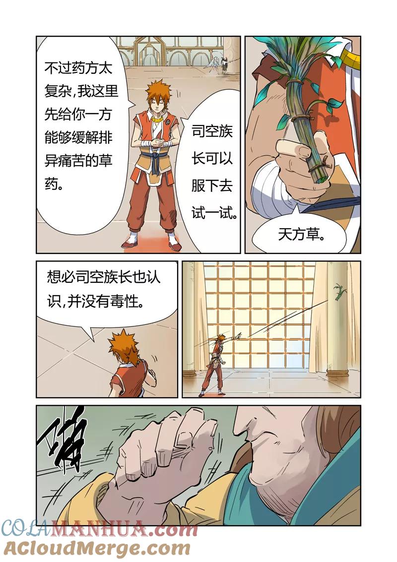 妖神记 第153话2 银翼家族 第9页