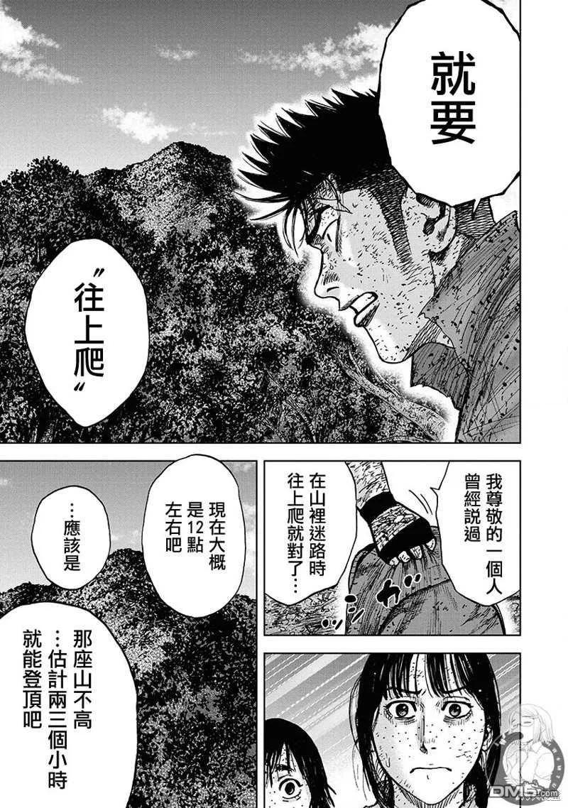 《Monkey Peak》02部第70话 第8页