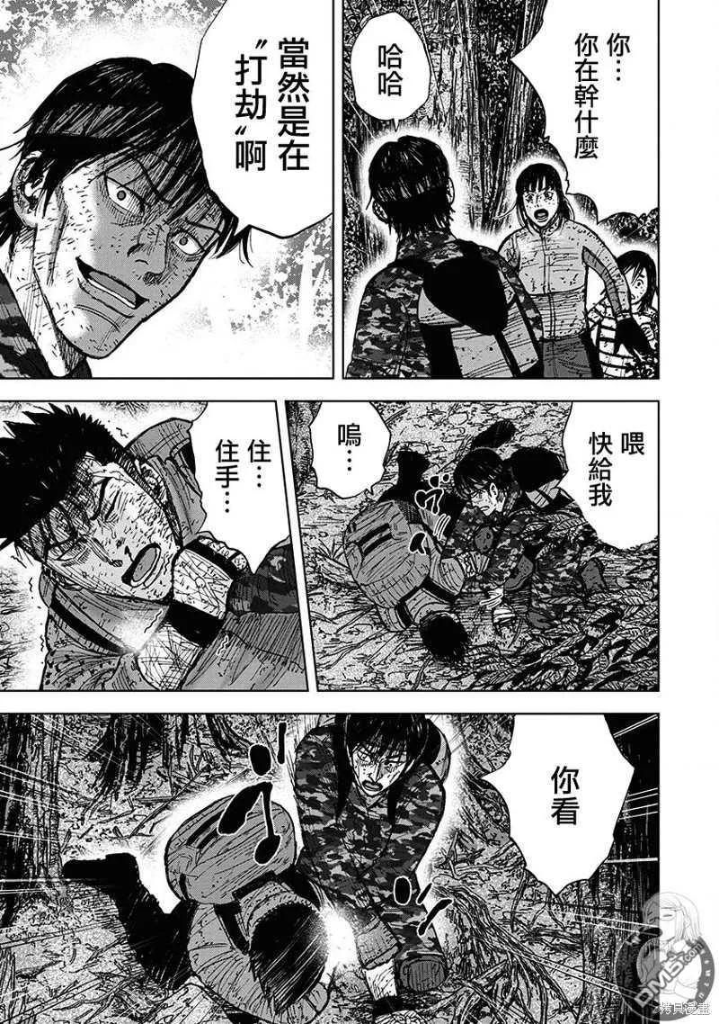 《Monkey Peak》02部第70话 第12页