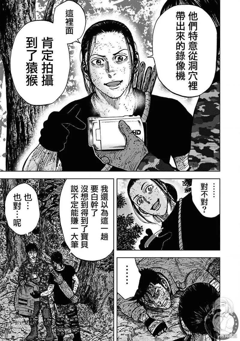 《Monkey Peak》02部第70话 第14页