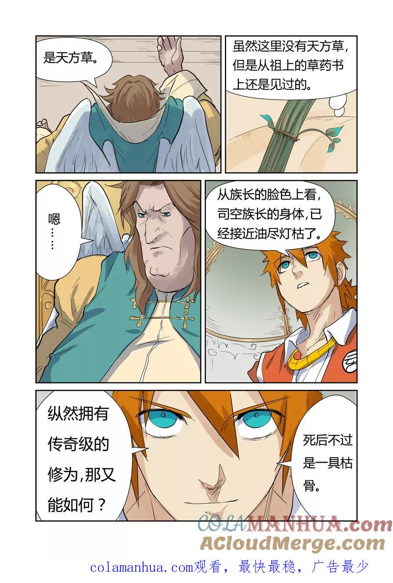 妖神记 第153话2 银翼家族 第10页