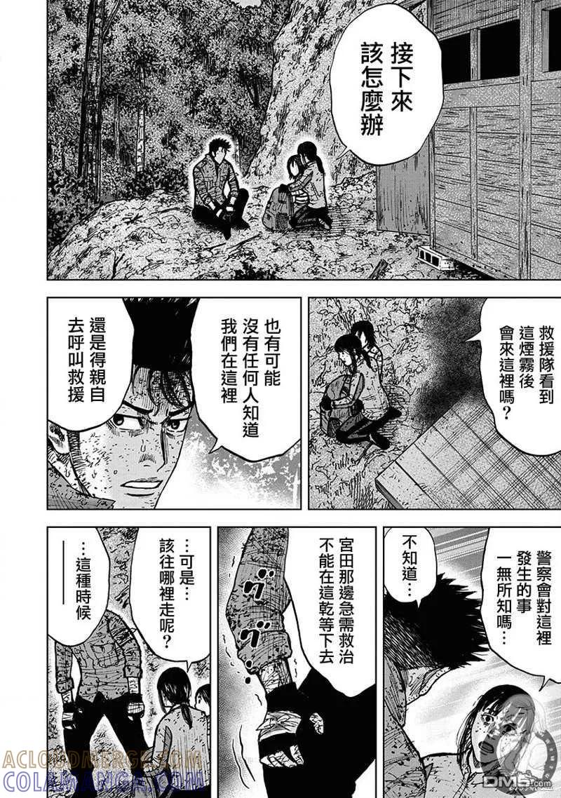 《Monkey Peak》02部第70话 第7页