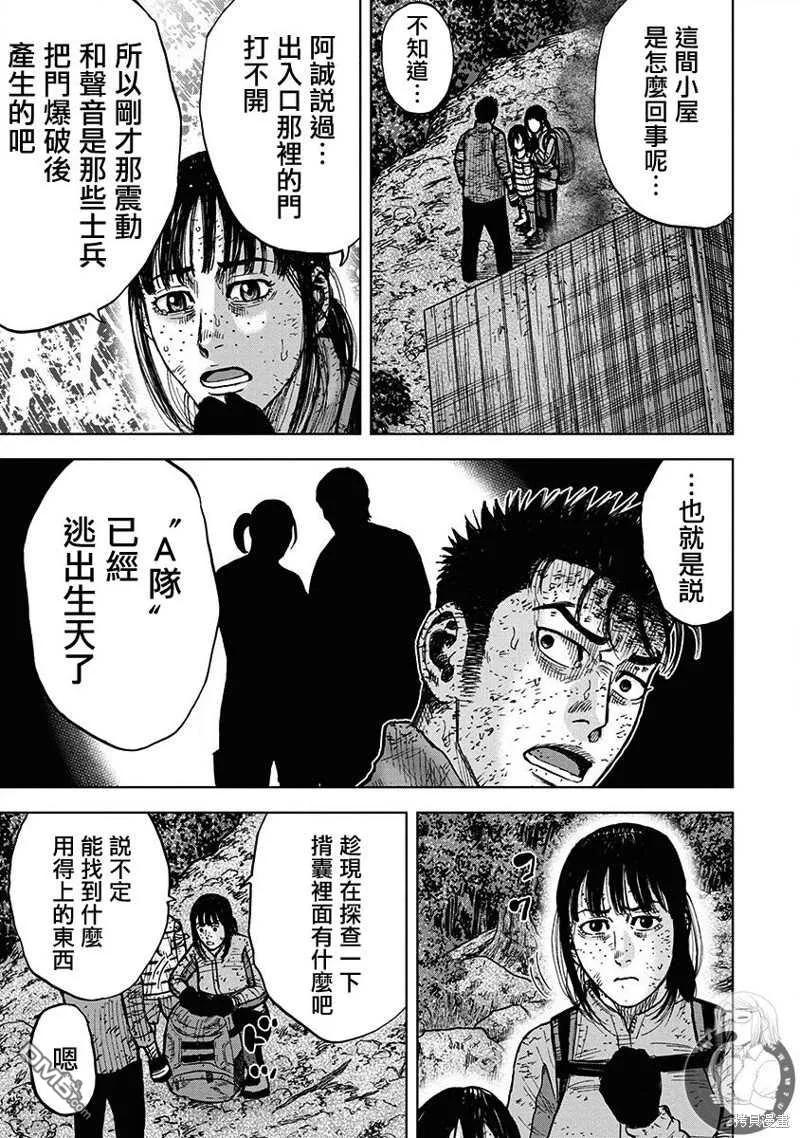 《Monkey Peak》02部第70话 第4页