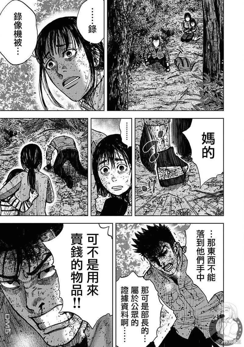 《Monkey Peak》02部第70话 第16页