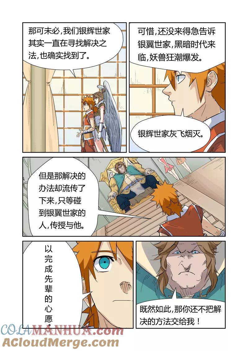 妖神记 第153话2 银翼家族 第7页