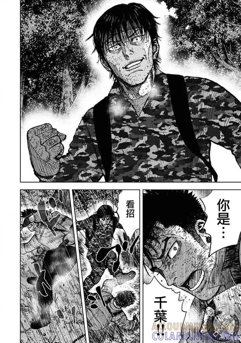 《Monkey Peak》02部第70话 第11页