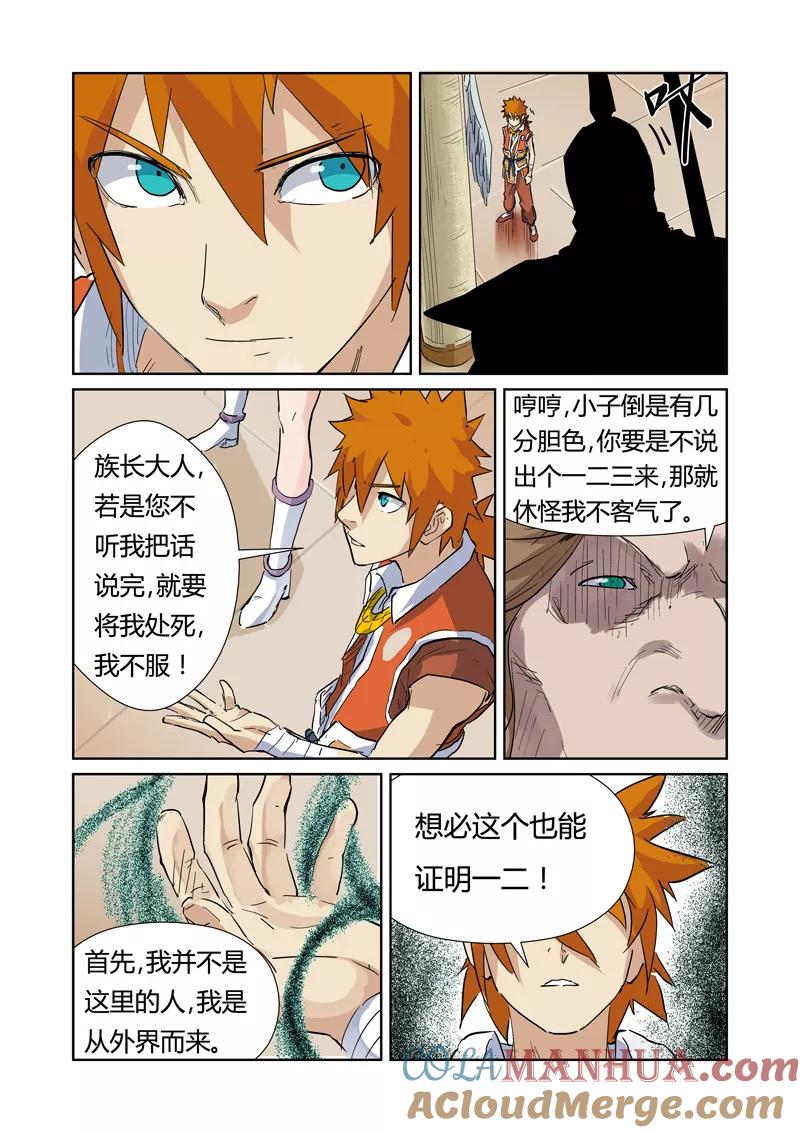 妖神记 第153话2 银翼家族 第3页