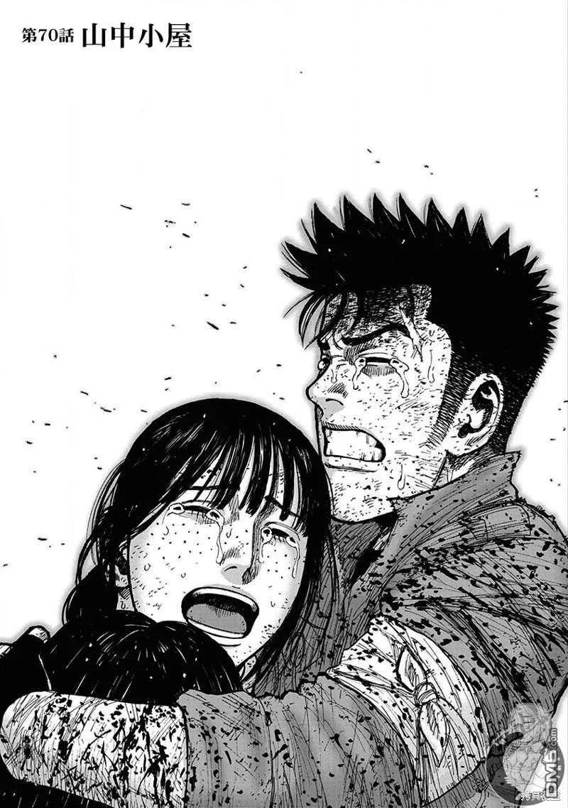 《Monkey Peak》02部第70话 第2页