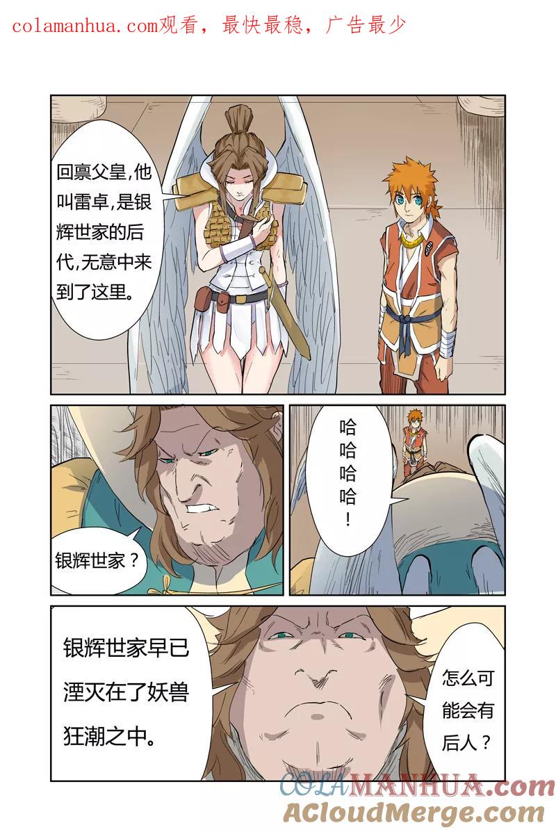 妖神记 第153话2 银翼家族 第1页