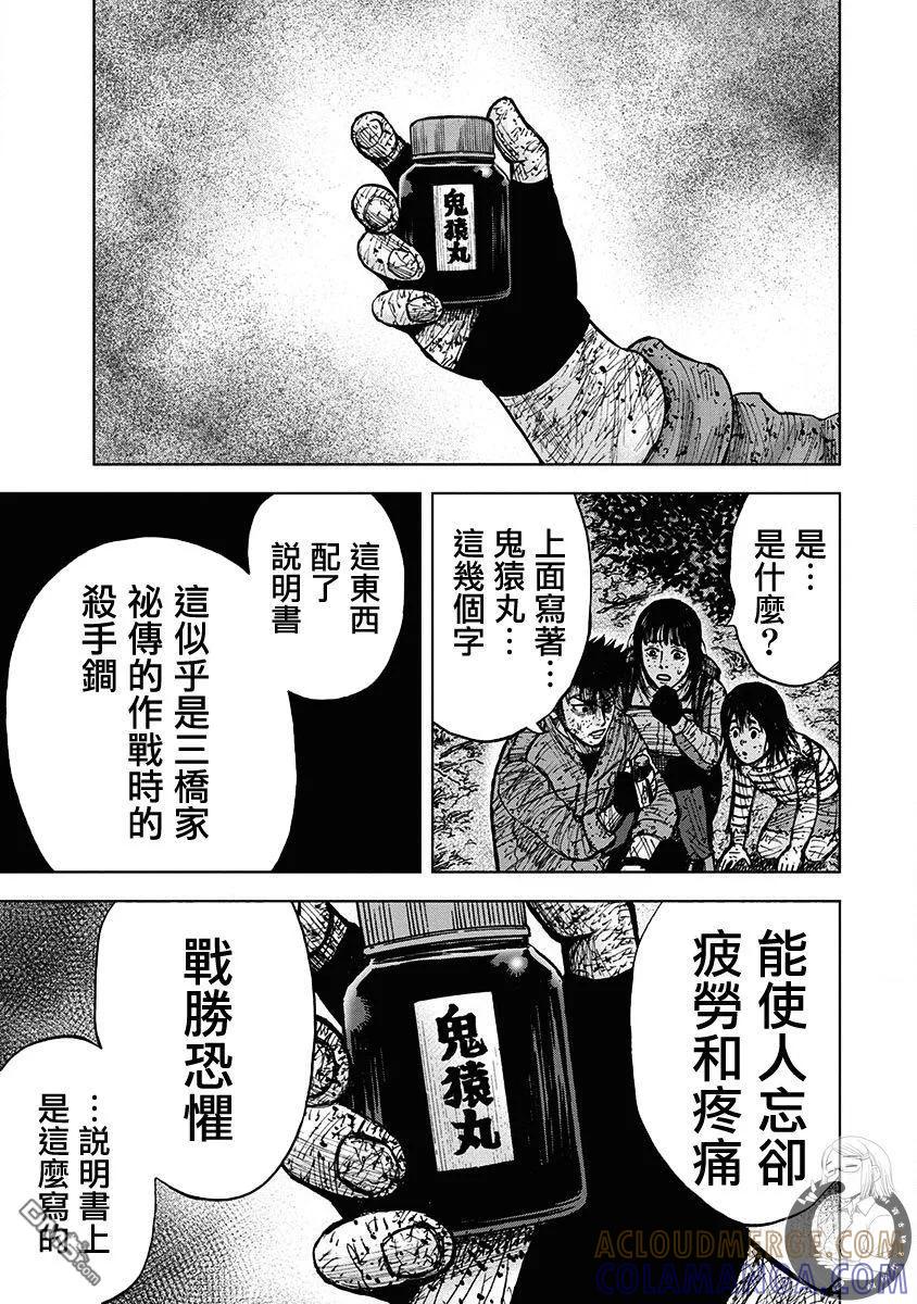 《Monkey Peak》02部第71话 第15页