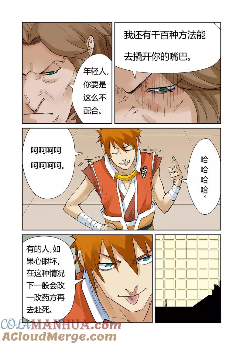 妖神记 第154话1 宴请 第6页