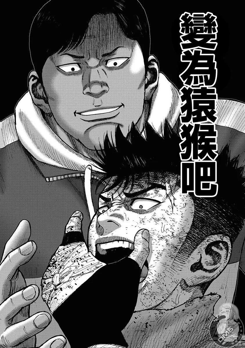《Monkey Peak》02部第71话 第18页