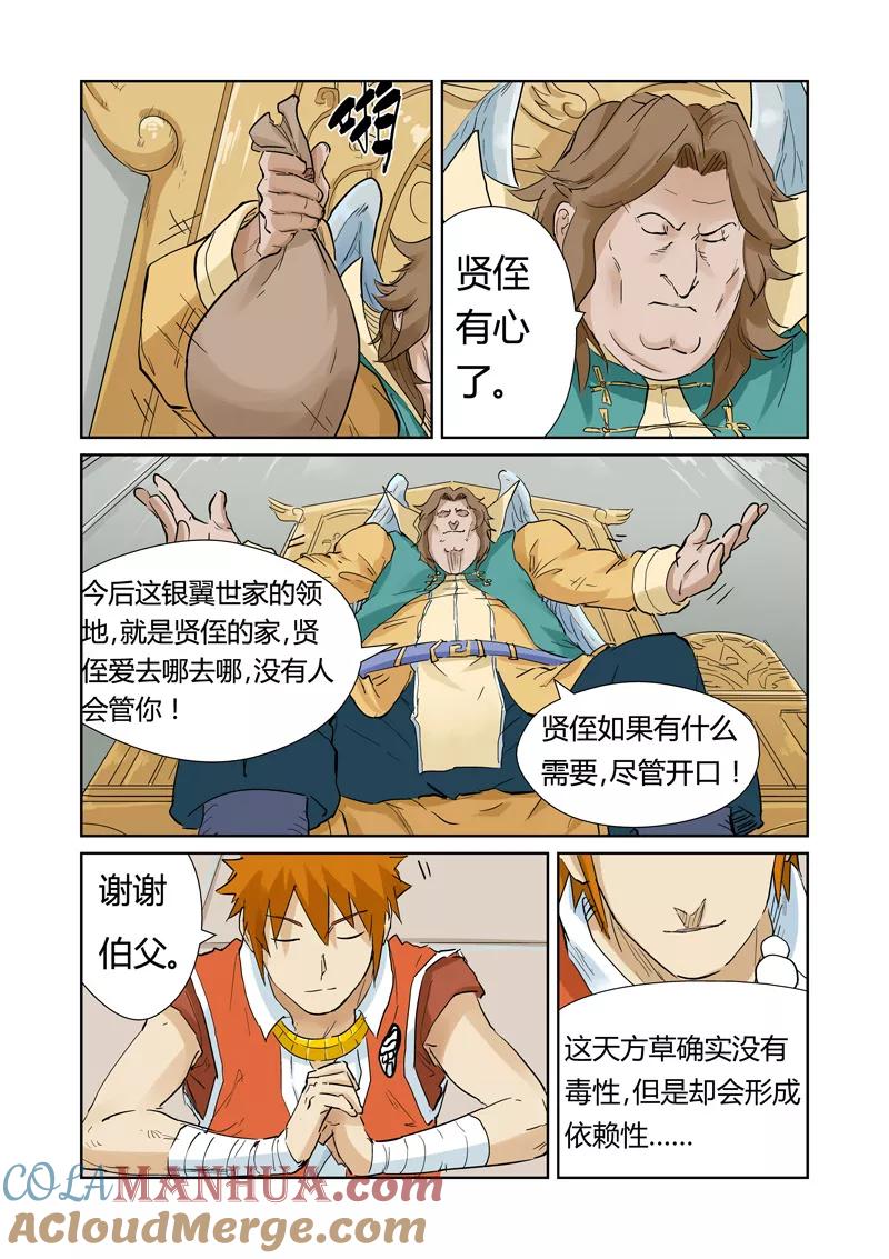 妖神记 第154话1 宴请 第8页