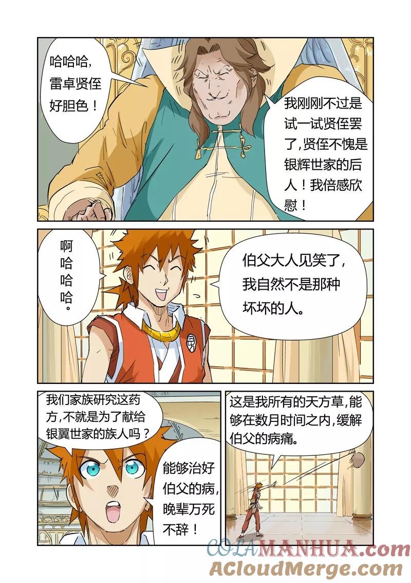 妖神记 第154话1 宴请 第7页