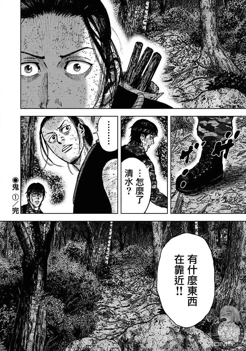 《Monkey Peak》02部第71话 第20页