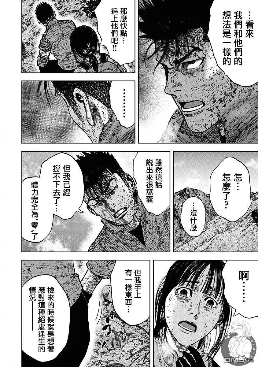 《Monkey Peak》02部第71话 第14页