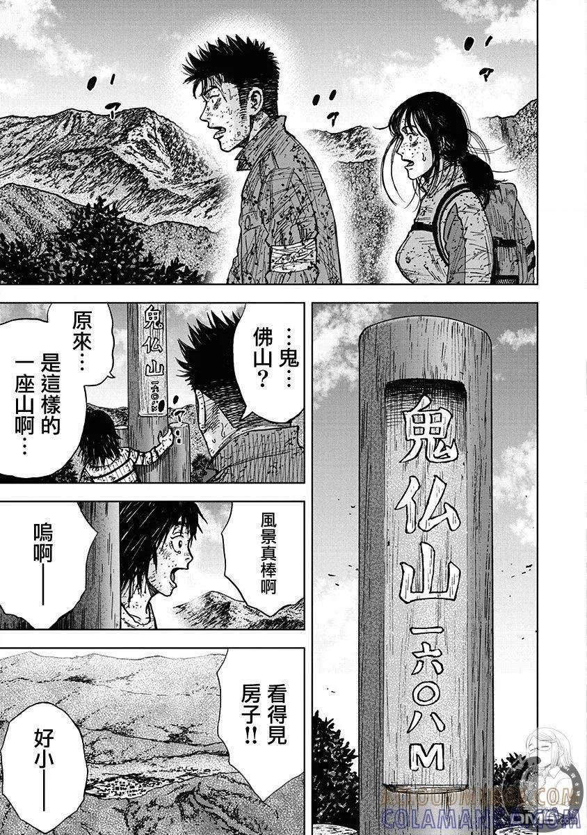 《Monkey Peak》02部第71话 第11页