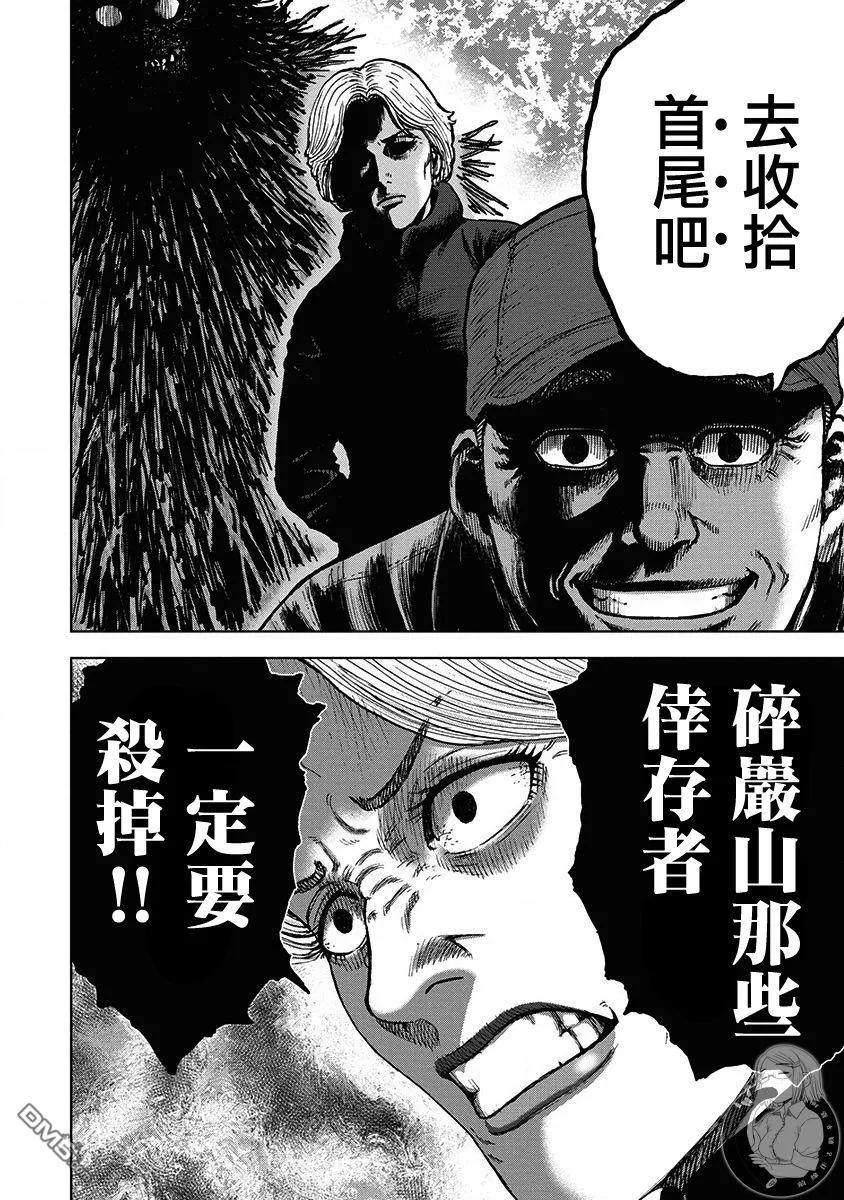 《Monkey Peak》02部第71话 第6页