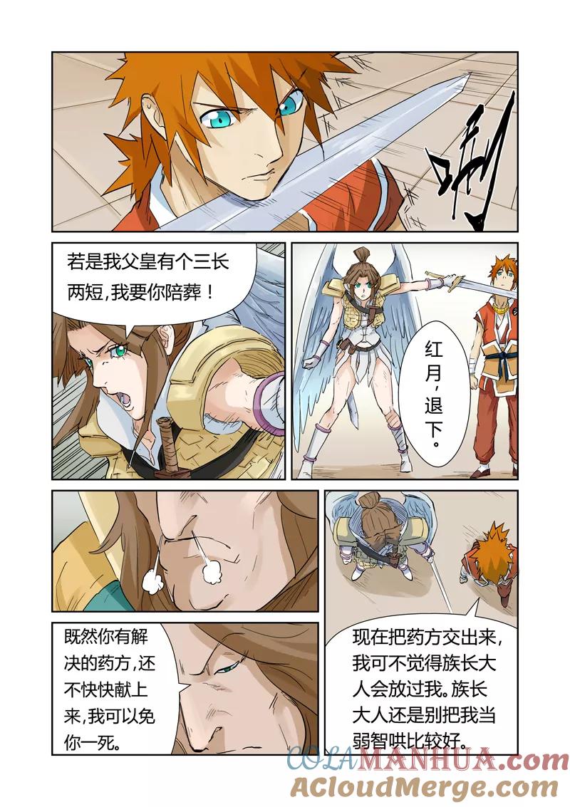 妖神记 第154话1 宴请 第5页
