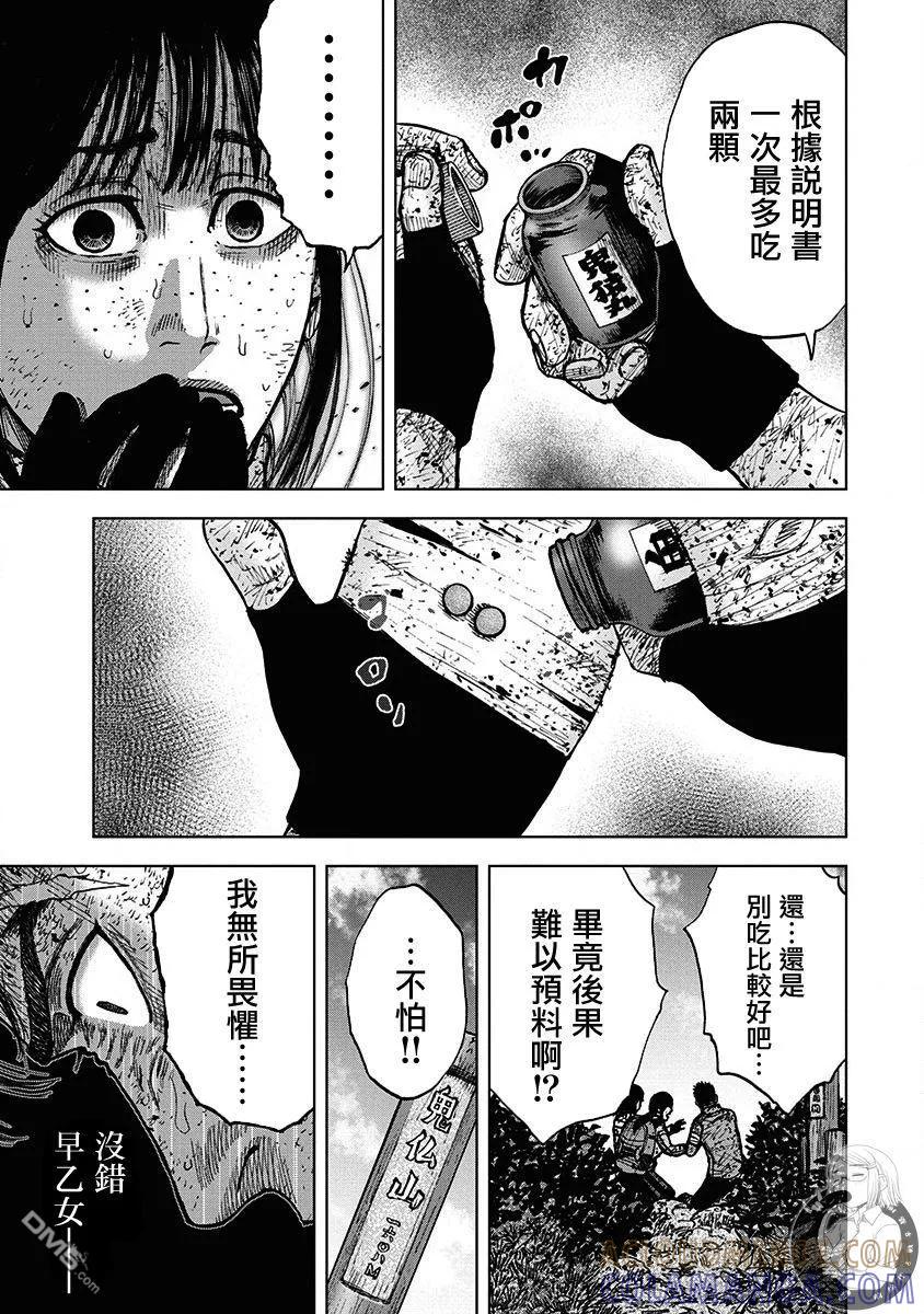 《Monkey Peak》02部第71话 第17页