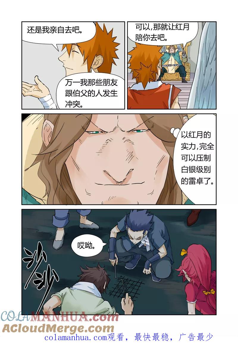 妖神记 第154话1 宴请 第10页