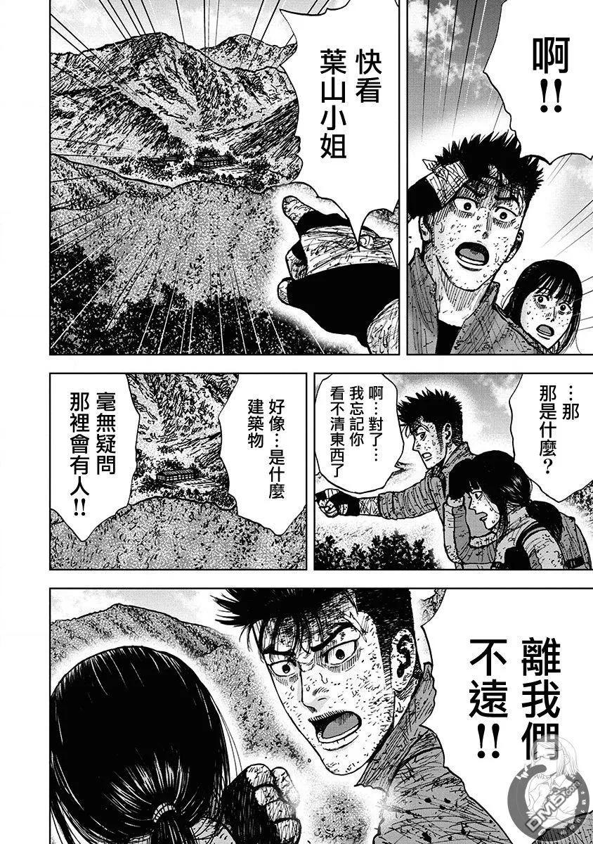 《Monkey Peak》02部第71话 第12页