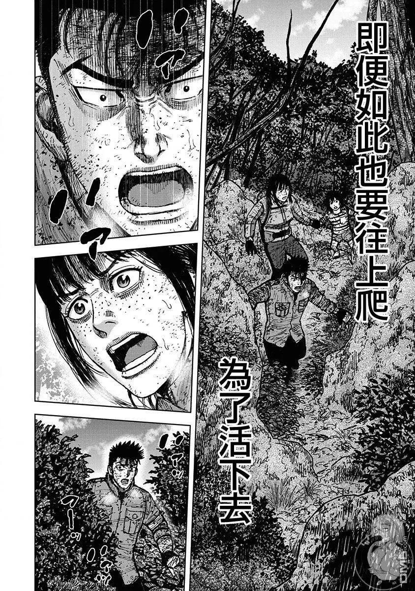 《Monkey Peak》02部第71话 第8页